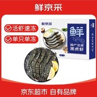 鲜京采 鲜冻大号黑虎虾 去冰净重2斤 31-40只/盒 斑节对虾
