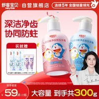 舒客宝贝（sakykids）儿童牙膏按压式150g大容量含氟防蛀2-12岁葡萄味草莓味2瓶哆啦A梦