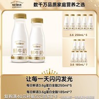 每日鲜语 3.6g蛋白250ml*5+3.6g蛋白185ml*7鲜奶组合装