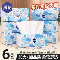 漫花抽纸纸巾5层400张M码囤货实惠餐巾纸卫生纸家庭装纸面巾擦手纸 【山茶花】 5层 400张*6包