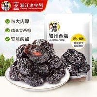 华味亨42g蜜饯梅子系列散装 蜜饯果脯果干酸甜梅子干零食小吃西梅干 42g加州西梅