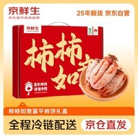 京鲜生 陕西富平流心柿饼2斤  约24-28粒  霜降吊柿饼 生鲜水果礼盒