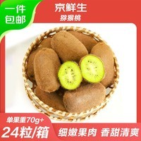 京鲜生 贵州修文猕猴桃绿心猕猴桃 24枚单果70g+ 生鲜水果 源头直发
