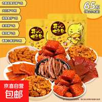 【零食大礼包】休闲食品零食小吃辣条麻花素肉大刀肉网红追剧解馋 65包零食大礼包