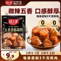 好人家五香香肠调料 优选原料匠心配比料包220g 1袋可做6斤肉