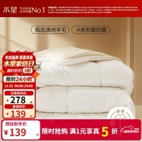 百丽丝 羊毛被澳洲进口羊毛A类羊毛被子被芯保暖抗菌冬被春秋被 【A类澳洲进口羊毛】冬厚被(约4-7斤) 单人被1.2/1.5米(被芯150*210cm)