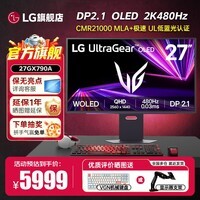 LG 27GX790A 26.5英寸 旗舰OLED 2K480Hz显示器DP2.1接口 原生10bit 0.03ms 电竞游戏显示屏 炫竞GX7 27GX790A