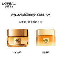 欧莱雅金致臻颜小蜜罐轻乳霜 15ml 样（赠品，请勿单独拍下）