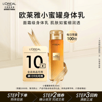 欧莱雅花蜜小蜜罐身体乳金致臻颜花蜜奢养润肤乳 滋润淡纹紧致 新年礼物 【尝鲜试用】小蜜罐身体乳50ml