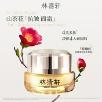 林清轩山茶花多肽抗皱面霜小皇瓶抗皱霜修护淡纹紧致 正装50ml
