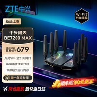 中兴（ZTE）【问天】BE7200MAX WiFi7 万兆SFP家用电竞无线路由器 全2.5G网口 RGB炫彩灯效USB3.0 性能旗舰