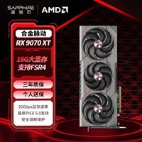 蓝宝石（Sapphire）AMD Radeon™ RX 9070 XT 16GB GDDR6 METAL 合金脉动 deepseek AI人工智能 电竞游戏独立显卡