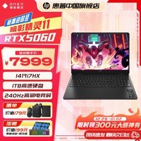 惠普（HP）暗影精灵11  暗影精灵max可选补贴新品高刷新满功耗1T独显RTX5060/5070高端电竞游戏笔记本电脑 i7-14650HX RTX5060 16G 黑 高速固态1T