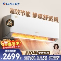 格力空调 云佳pro 1.5匹新一级能效变频纯铜管卧室挂机 新品升级 省电空调 国家补贴 KFR-35GW/NhMa1BG