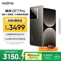 realme【国家补贴】真我GT7 Pro 12+512星迹钛 骁龙8至尊版 6500mAh大电池 三星OLED屏 智能AI手机