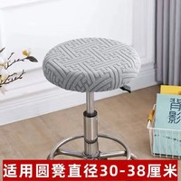 朴顿庄园万能坐垫吧台美容院弹力圆凳子套罩板凳圆形转椅通用布座套升降椅 工字花纹-中灰色 经济2件装
