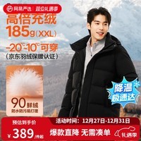 网易严选25新品90鲜绒轻暖面包服羽绒服男通勤商务-20℃抗寒无氟防水防污 通勤轻商务-石墨黑 XL