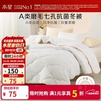 百丽丝水星集团旗下被子被芯 A类亲肤秋冬保暖加厚被芯七孔透气冬被 【A类|七孔透气纤维】冬被 150cm×210cm