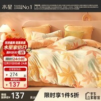 水星家纺出品百丽丝 加厚牛奶绒抗静电三/四件套锁温聚热不易掉毛套件 秋水茗枫【A类品质&抗静电】 1.2米床 床单款 （被套150*210cm）