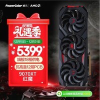撼讯AMD RADEON RX 9070XT 红魔16GB电竞游戏独立显卡台式机高性能独显人工智能全新OC超频
