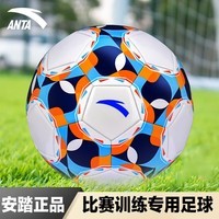 安踏足球5号成人中考标准专业比赛训练青少年学生用球 5号/标准 白色/深蓝色/橙色