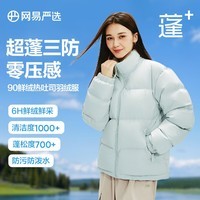 网易严选【断码清仓】热吐司pro三防超蓬零压加厚90白鸭绒鲜绒面包 水苏绿-立领纯色 M