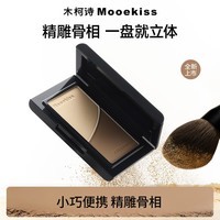 Mooekiss木柯诗双色修容盘阴影哑光高光提亮送女生学生新手小盘3.5g 修容mini盘一个