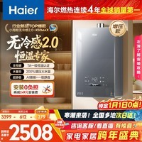 海尔【无冷感K50MAX】16升全程7A一级恒温 一级静音 增压大水量 彩晶面板 家用天然气燃气热水器