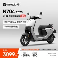 九号（Ninebot）【新品】电动车N70c 2025 电轻摩9号智能助力电瓶车 升级个性音效仪表【门店自提】 到门店选颜色