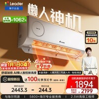 统帅懒人神机海尔出品 1.5匹超一级 变频冷暖新风空调挂机 舒适风 国家补贴以旧换新KFR-35GW/LXF1-1