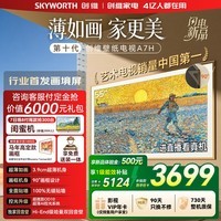 创维电视55A7H 55英寸艺术壁纸电视Mini LED 3.9cm超薄无缝贴墙 平板电视机 家电国家补贴 A7F升级款