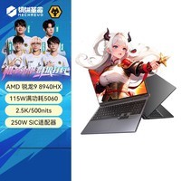 机械革命蛟龙16Pro潮玩版 2025新款 电竞游戏笔记本电脑 R9-8940HX丨RTX5060丨32G+1TB 灰