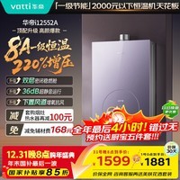 华帝（VATTI）16升燃气热水器天然气【国家补贴15%】一级节能静音恒温增压220%安睡洗 i12552A （支持鸿蒙智联）
