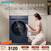 西门子（SIEMENS）小晶钻plus 10KG大容量 全自动滚筒洗衣机 智能投放 深层净洗 专业羊毛洗 隐形触控 WG52H2I10W