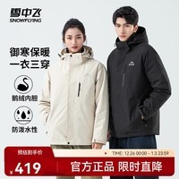 雪中飞2025新款男女情侣三合一鹅绒羽绒服户外山系防泼水防风保暖外套 燕麦色|7185 XL /180/96A
