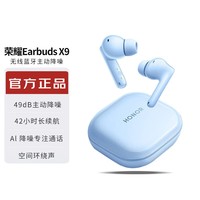 荣耀Earbuds X9 无线蓝牙耳机主动降噪TWS运动音乐游戏低延迟超长续航 Earbuds X9-蓝色