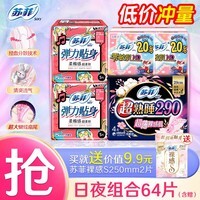 苏菲卫生巾日夜用透气贴身超长夜用230mm组合姨妈巾护垫整箱套装 超值日夜组合64片（强推）