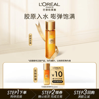 欧莱雅金致臻颜花蜜胶原小蜜罐精粹水 22ml（体验装）新年礼物