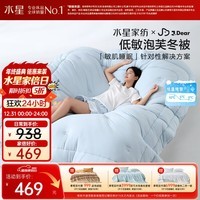 水星家纺×JDear京东联名 低敏泡芙被子冬季保暖A类高端免被套可水洗冬被