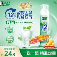 DARLIE好来(原黑人)双重薄荷清新抗口气深层减菌直立按压泵式牙膏120g
