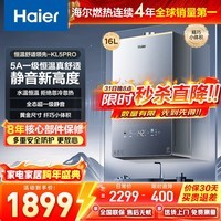 海尔（Haier）【咨询客服领补贴】【小红花KL5pro】静音王燃气热水器天然气16L洗澡恒温密闭稳燃节能多点用水 16L KL5PRO静音王【80%用户选择】