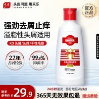 采乐去屑止痒洗发水同康去屑洗发水止痒清洁护发男女洗发膏 体验 红同去屑 200ml*1瓶