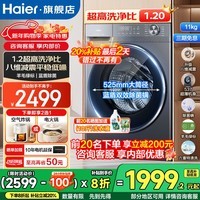 海尔(Haier)【新品】11/12公斤大容量滚筒洗衣机全自动超薄大筒径除菌洗烘一体带烘干58E/78E/659云溪4.0补贴 【11公斤洗脱】超薄+大筒径+八维减震+蓝盾除菌