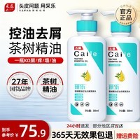 采乐去屑控油洗发水茶树控油蓬松洗发露去屑洗发乳头皮清洁洗头膏 【2瓶钜惠】控油蓬松 600ml*1套