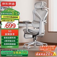 京东京造Z9Pro人体工学椅电竞椅办公椅子电脑椅人工力学座椅5D扶手+脚踏灰