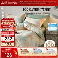 水星家纺被套纯棉100%全棉被罩单件双人床上用品200x230cm