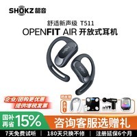 韶音(SHOKZ)【国家补贴】OpenFit Air T511开放式蓝牙耳机挂耳式不入耳快充长续航非骨传导运动跑步降噪耳机 玄武黑-京仓 快至当/次日达