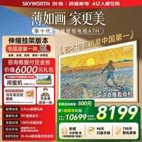 创维电视85A7H 85英寸【送装一体-伸缩挂架】艺术壁纸电视Mini LED3.9cm超薄平板电视机 家电国家补贴