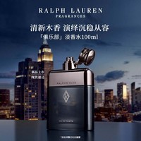 拉夫劳伦俱乐部男士淡香水100ml男士香水清新木质调生日礼物