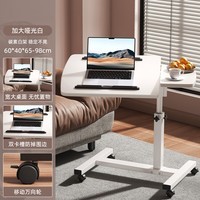 可移动升降床边学习桌沙发茶几电脑桌 哑光白 60*40cm